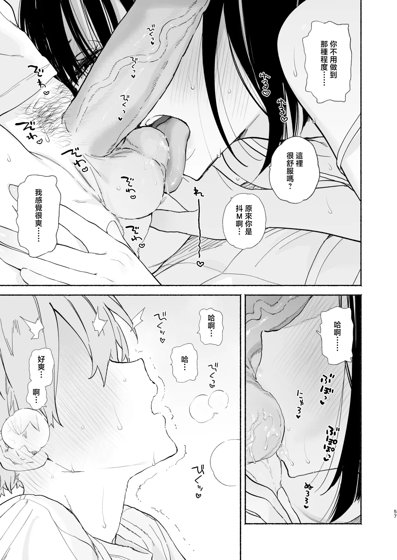 [Yuzuya (Yuzuha)] Boku no Geshuku Seikatsu ni Tsuite 2 | 關於我的寄宿性生活2 [Chinese] [Decensored] [Digital] 图片编号 56