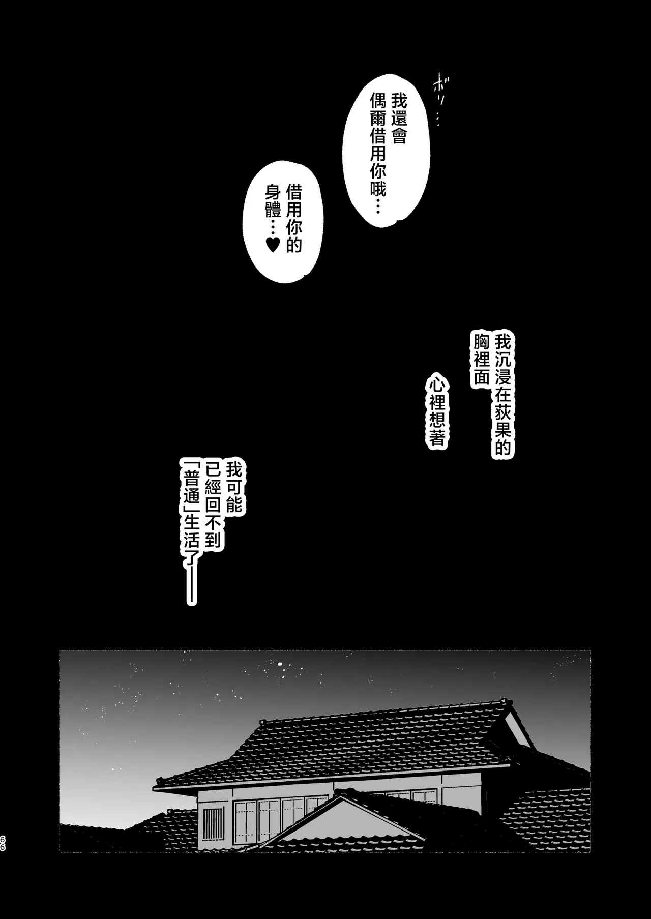 [Yuzuya (Yuzuha)] Boku no Geshuku Seikatsu ni Tsuite 2 | 關於我的寄宿性生活2 [Chinese] [Decensored] [Digital] 图片编号 65