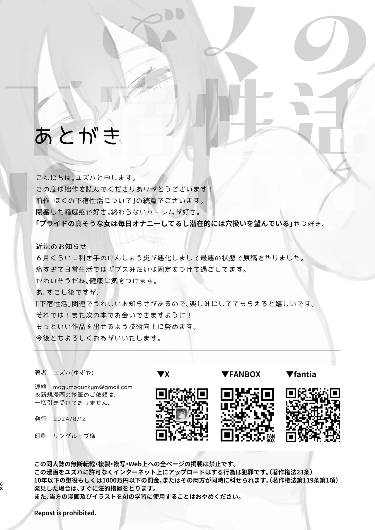 [Yuzuya (Yuzuha)] Boku no Geshuku Seikatsu ni Tsuite 2 | 關於我的寄宿性生活2 [Chinese] [Decensored] [Digital] 图片编号 67