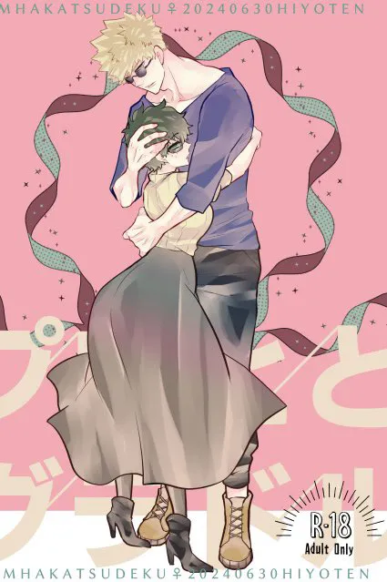 [Hiyo ten]Purohi to guradoru sonogo ](my hero academia) première image