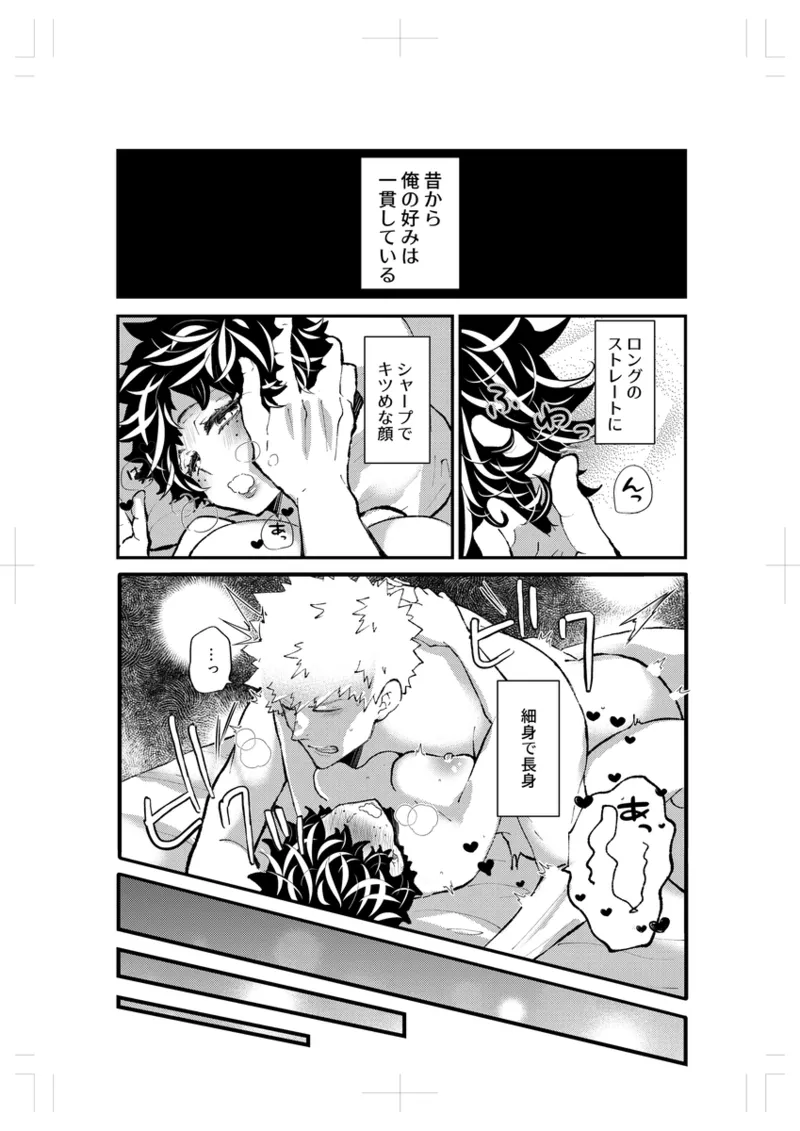 [Hiyo ten]Purohi to guradoru sonogo ](my hero academia) 2eme image