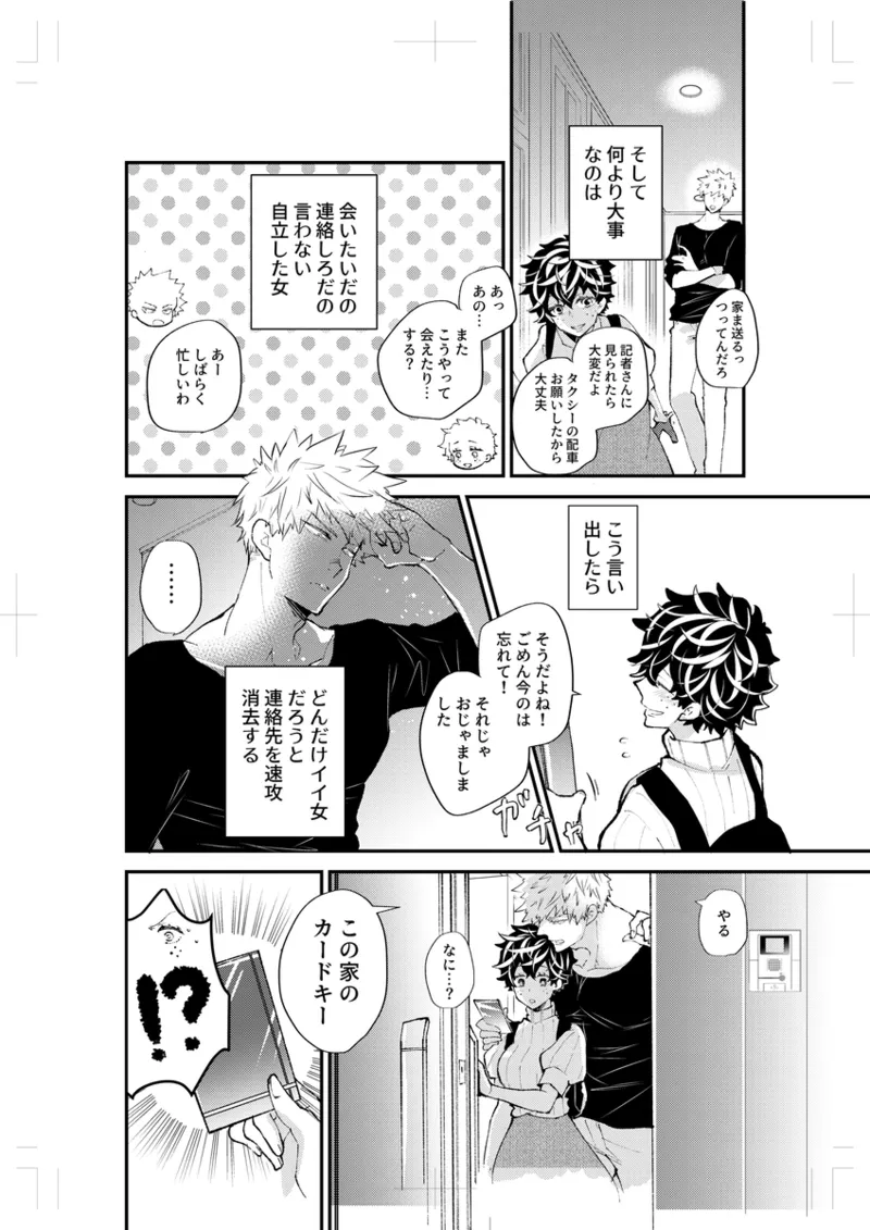 [Hiyo ten]Purohi to guradoru sonogo ](my hero academia) 3eme image