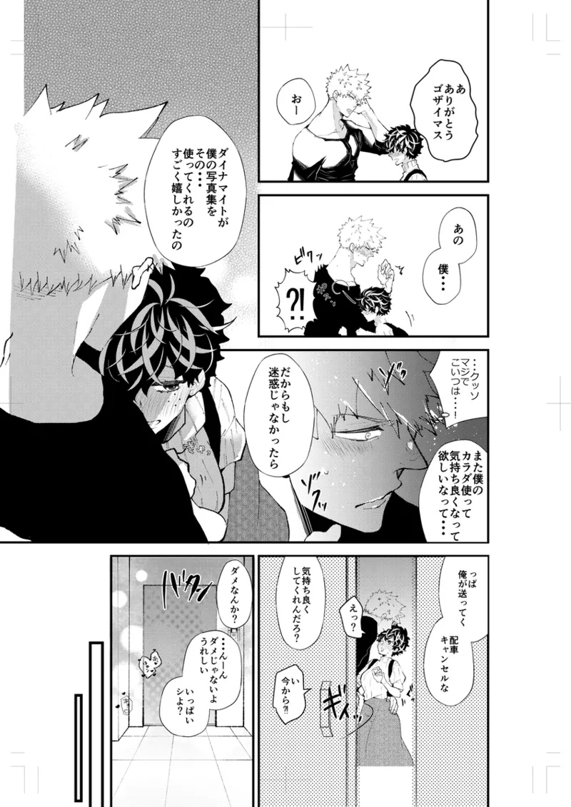 [Hiyo ten]Purohi to guradoru sonogo ](my hero academia) 5eme image