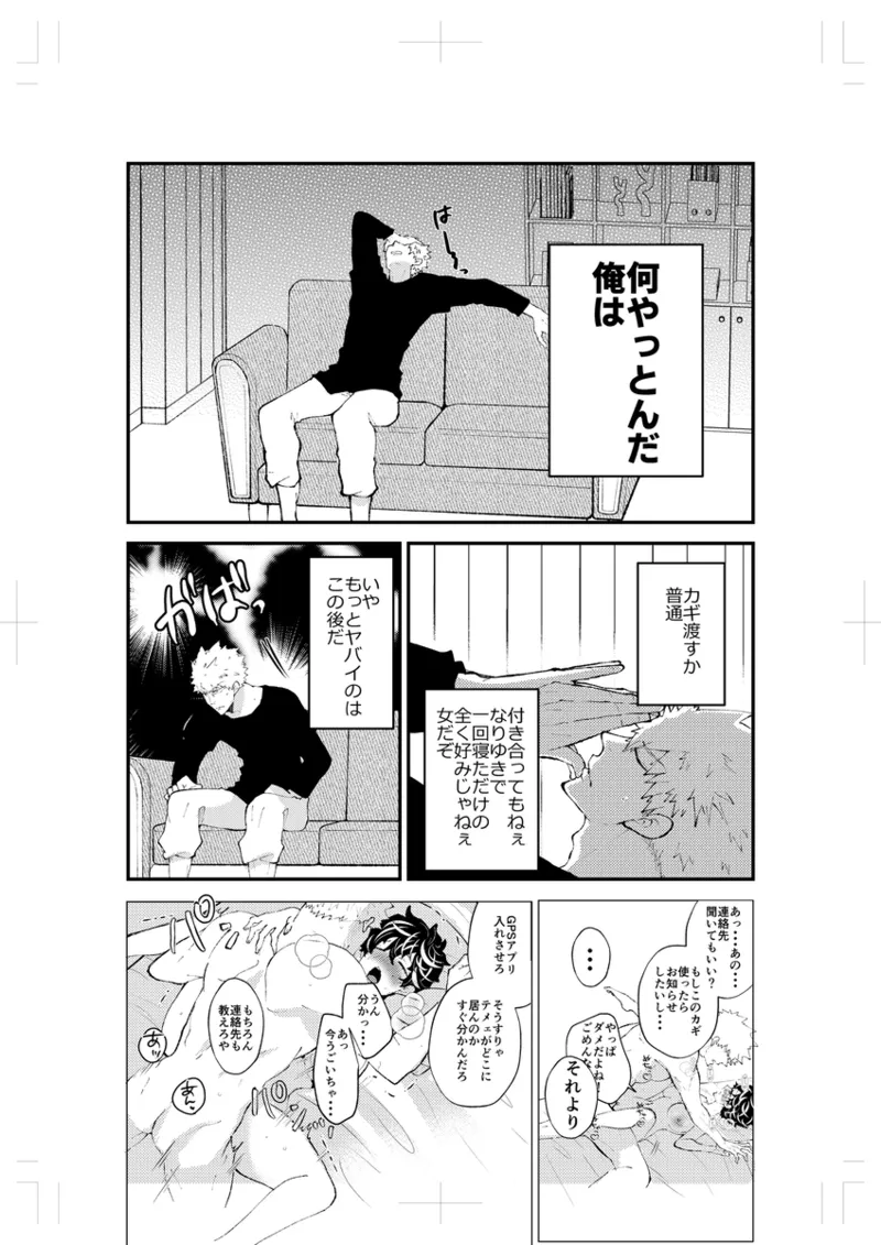 [Hiyo ten]Purohi to guradoru sonogo ](my hero academia) 6eme image