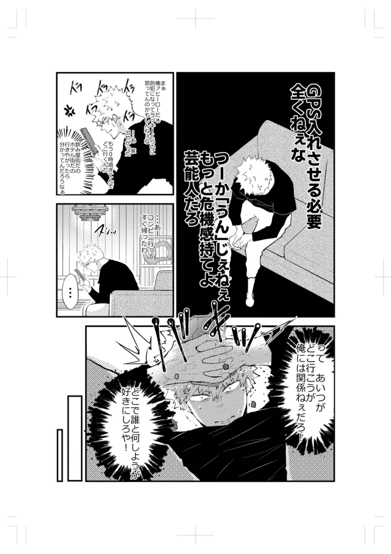 [Hiyo ten]Purohi to guradoru sonogo ](my hero academia) 7eme image