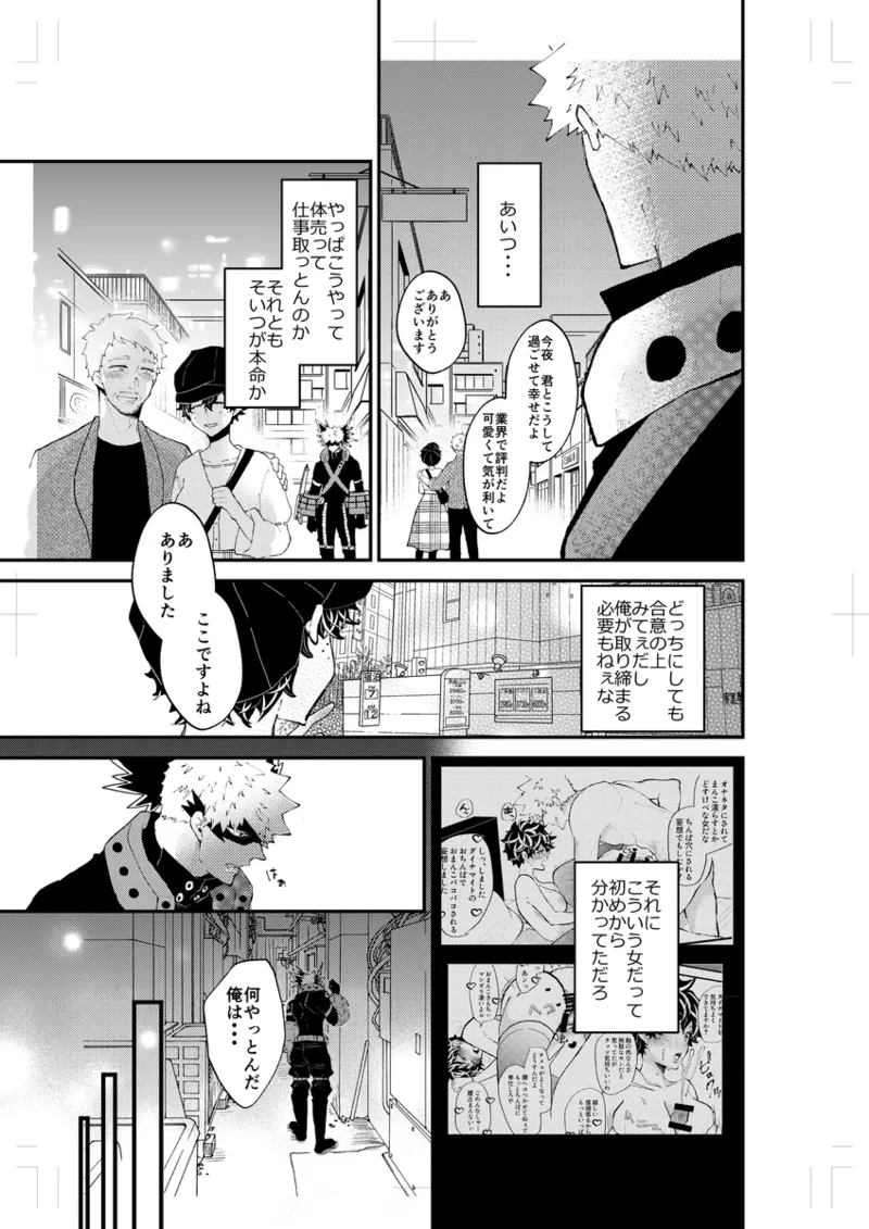 [Hiyo ten]Purohi to guradoru sonogo ](my hero academia) 9eme image