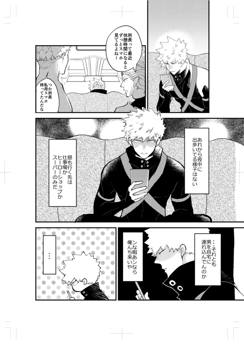 [Hiyo ten]Purohi to guradoru sonogo ](my hero academia) 10eme image