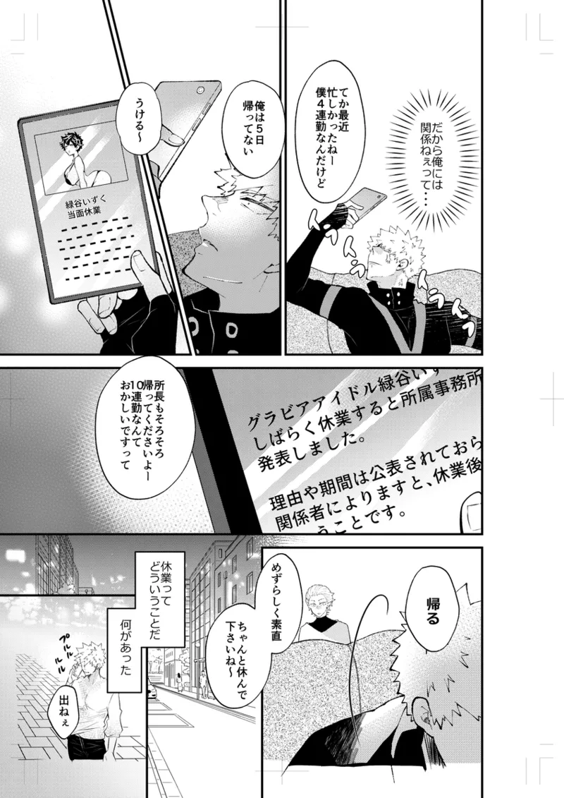 [Hiyo ten]Purohi to guradoru sonogo ](my hero academia) 11eme image