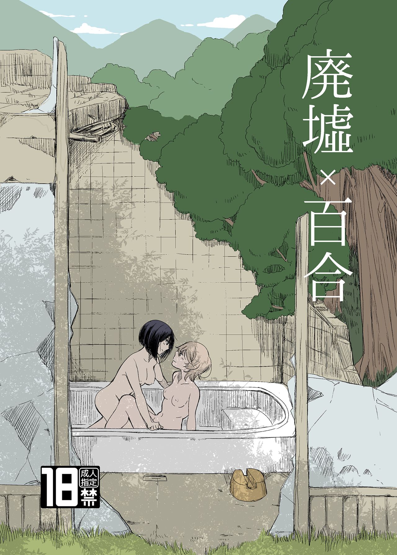 [Burakuradou (Takeshisu)] Ruins x Yuri | Haikyo x Yuri [English] [Digital] numero di immagine  1