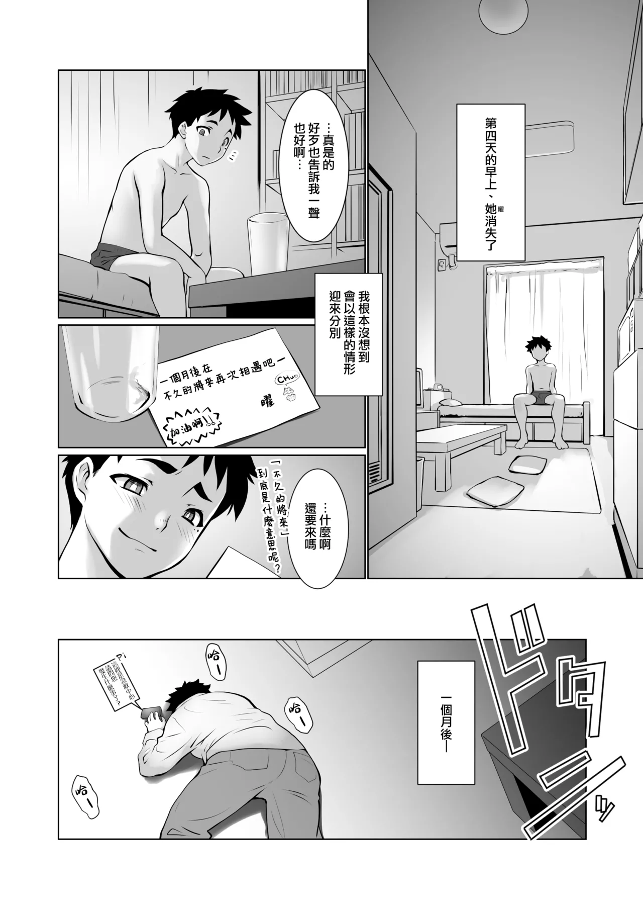 [Ruu Kikaku (Ruuen Rouga)] Owaru Boku ga Hajimaru Tame no Kimi | 我终为君始，君生替我归 [Chinese] [瑞树汉化组] 37eme image