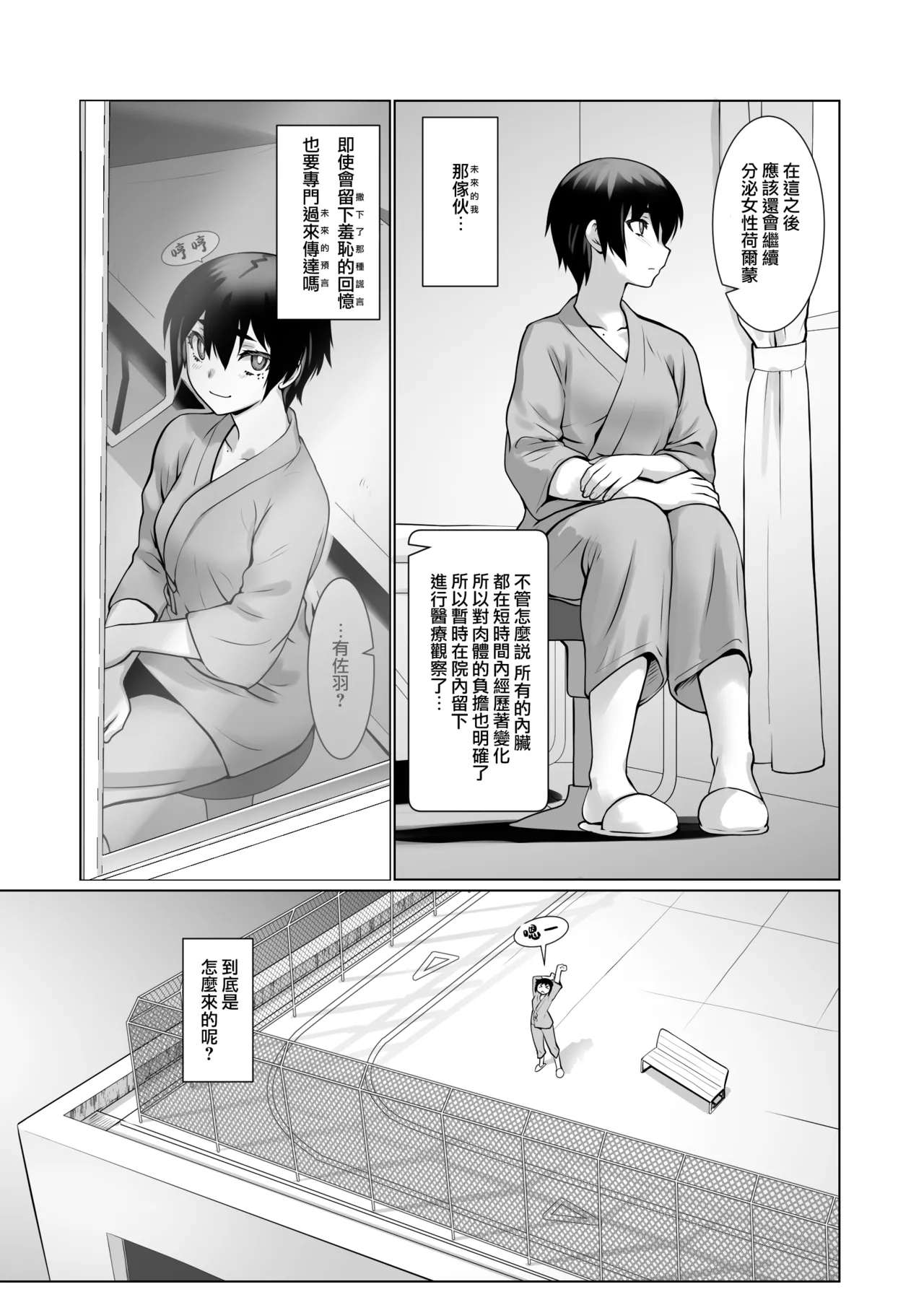 [Ruu Kikaku (Ruuen Rouga)] Owaru Boku ga Hajimaru Tame no Kimi | 我终为君始，君生替我归 [Chinese] [瑞树汉化组] 40eme image