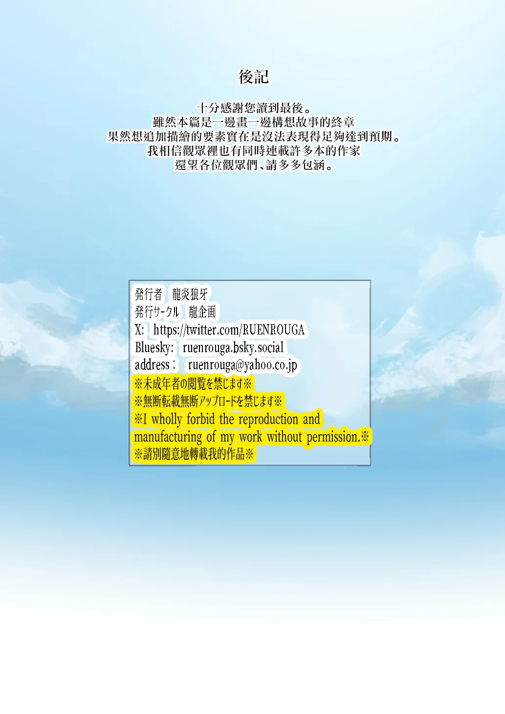 [Ruu Kikaku (Ruuen Rouga)] Owaru Boku ga Hajimaru Tame no Kimi | 我终为君始，君生替我归 [Chinese] [瑞树汉化组] 83eme image