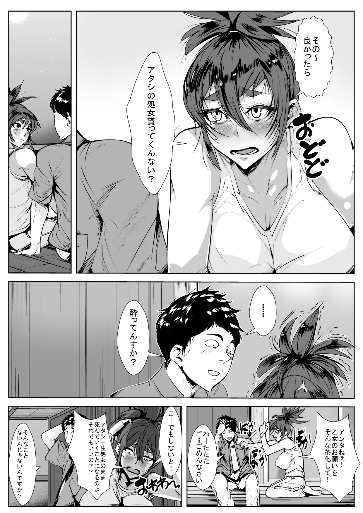 [AKYS Honpo] Kyodou Fushin na Itoko no Tanomigoto image number 7