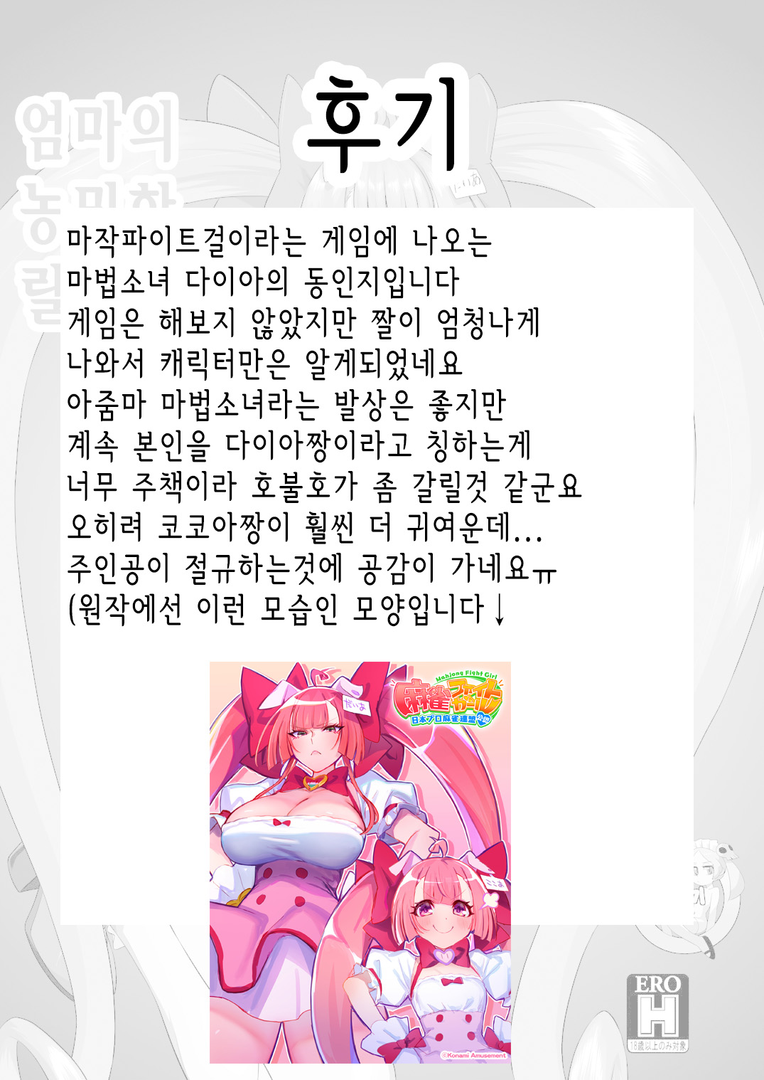 [Oneekyou (ML)] Haha no Noumitsu Relaxation | 엄마의 농후한 릴랙제이션 (Mahjong Fight Girl) [Korean][Digital] Bildnummer 34