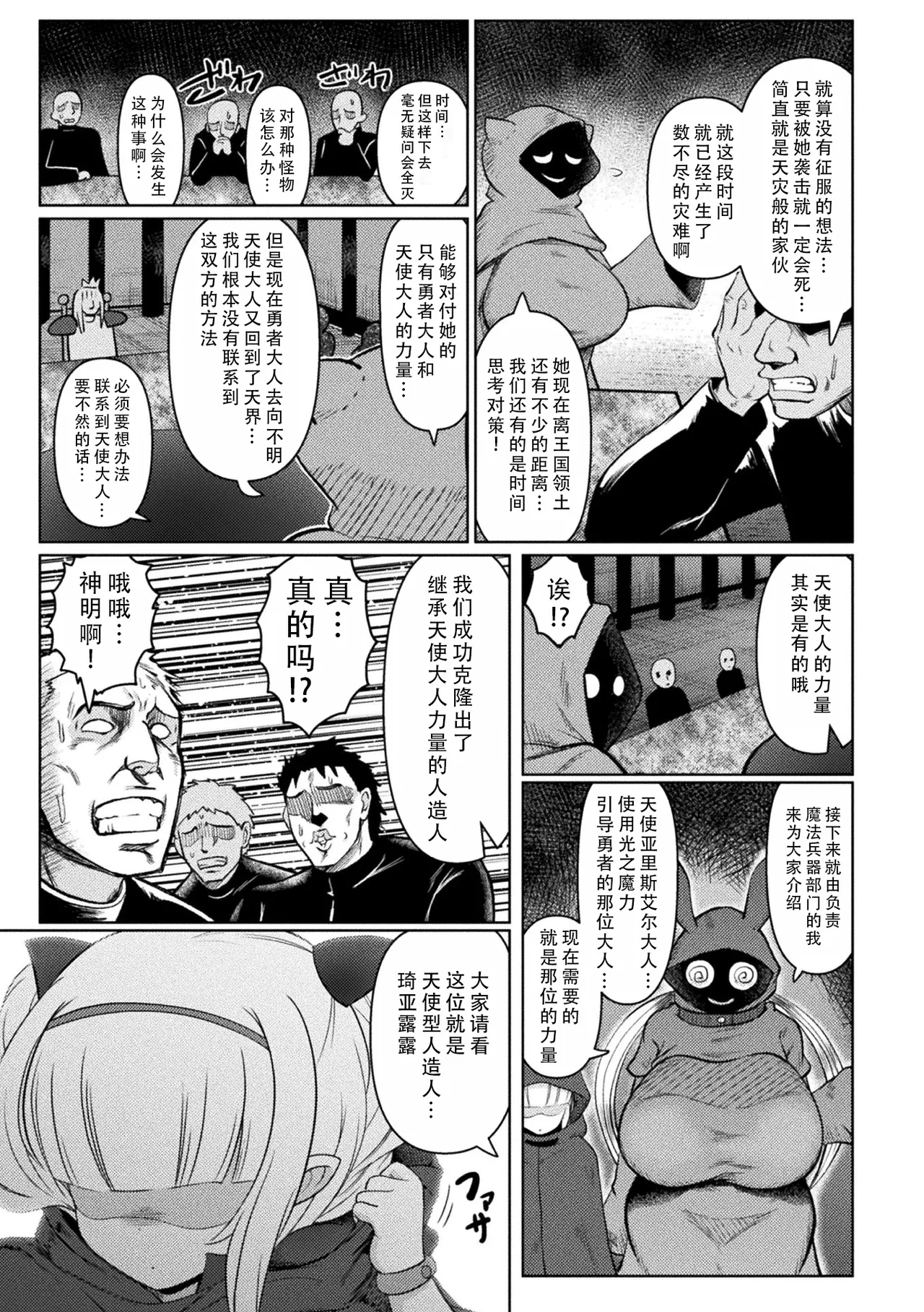 [Isemagu] Saikyou Sakusei Densetsu Akine Makine Ch. 2-3 | 最强榨精传说 阿琦内玛琦内 2-3[Chinese] [茄某人个人汉化] numero di immagine  15