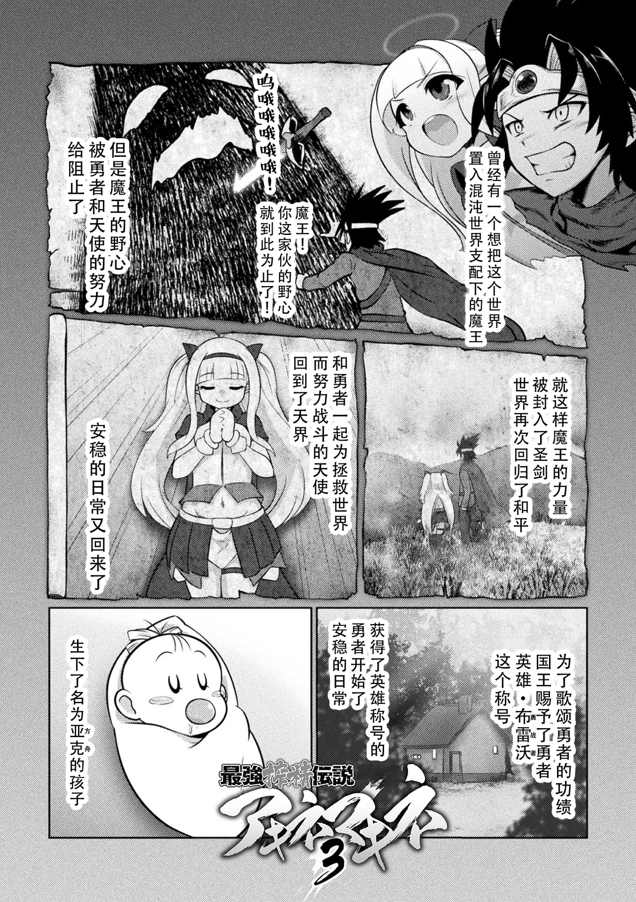 [Isemagu] Saikyou Sakusei Densetsu Akine Makine Ch. 2-3 | 最强榨精传说 阿琦内玛琦内 2-3[Chinese] [茄某人个人汉化] numero di immagine  33