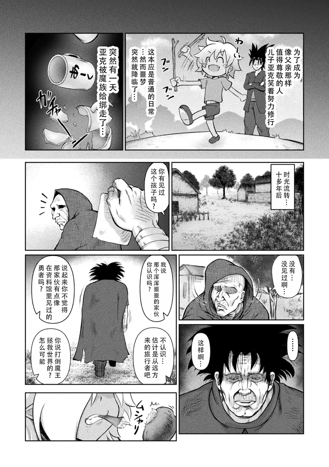 [Isemagu] Saikyou Sakusei Densetsu Akine Makine Ch. 2-3 | 最强榨精传说 阿琦内玛琦内 2-3[Chinese] [茄某人个人汉化] numero di immagine  34