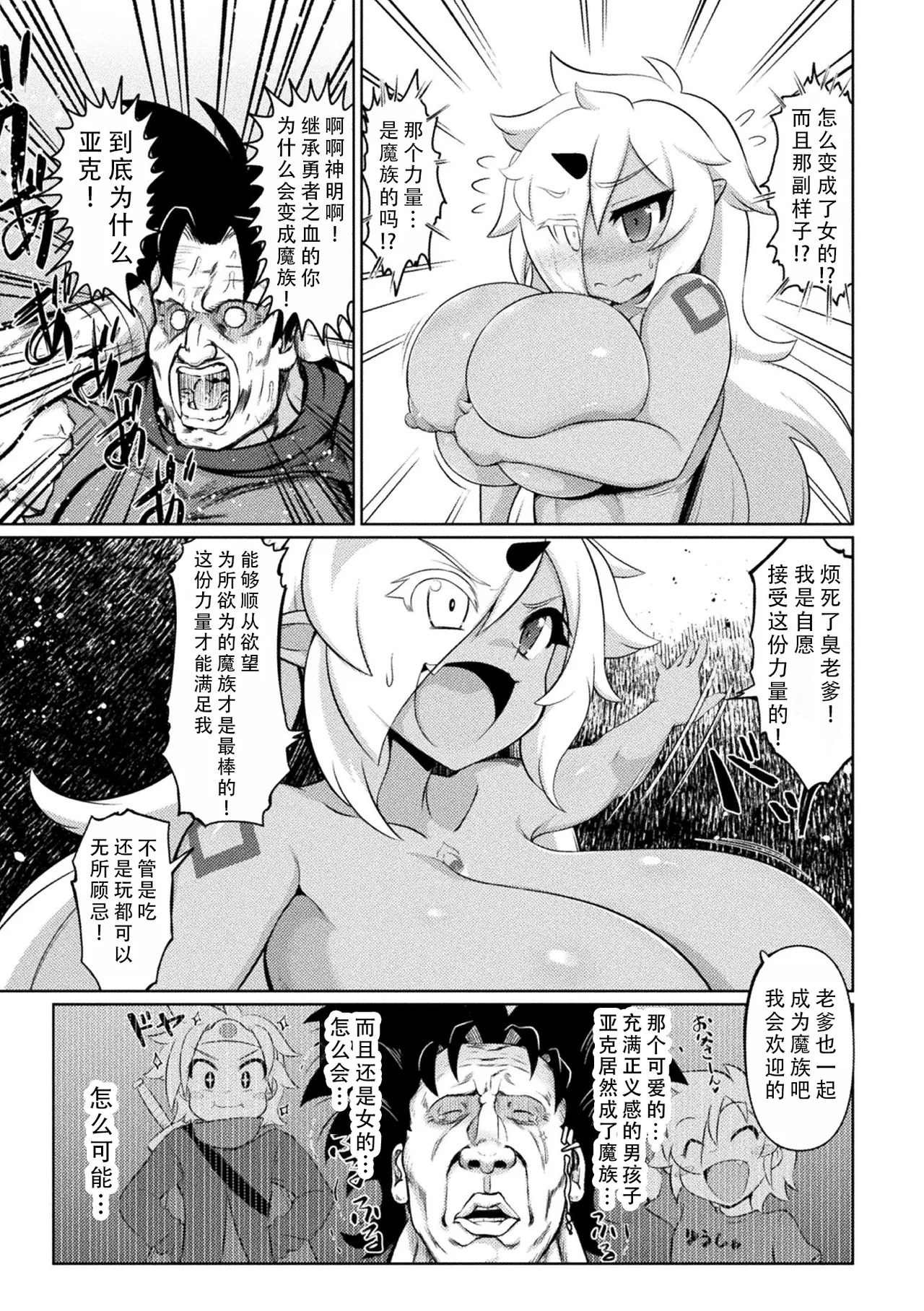 [Isemagu] Saikyou Sakusei Densetsu Akine Makine Ch. 2-3 | 最强榨精传说 阿琦内玛琦内 2-3[Chinese] [茄某人个人汉化] numero di immagine  39