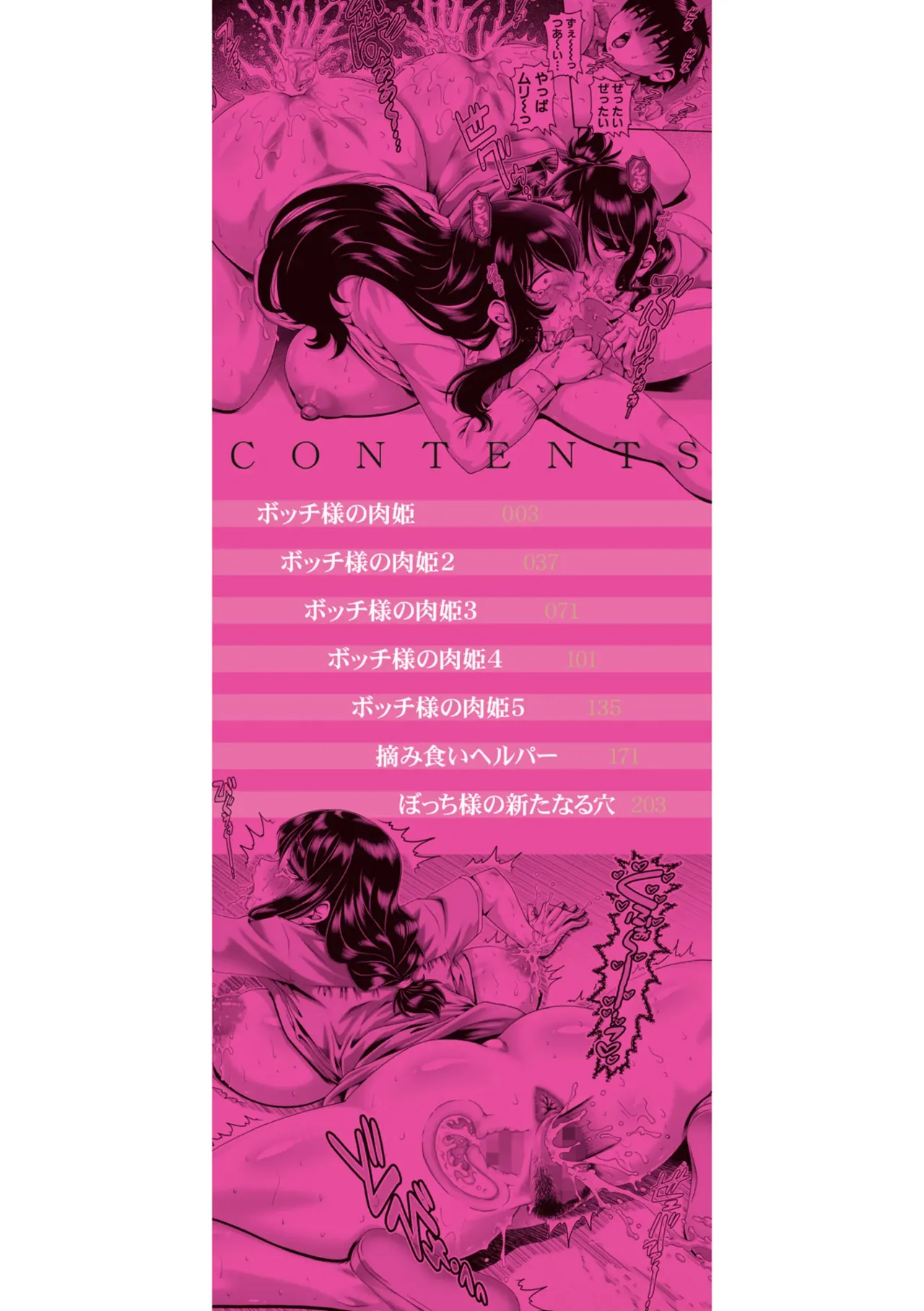 [TYPE.90] Bocchi-sama no Nikuhime 1-2 (Bocchi-sama no Chijo Kanojo) [Spanish] [Lovely Diablesse Scan] [Digital] 画像番号 2