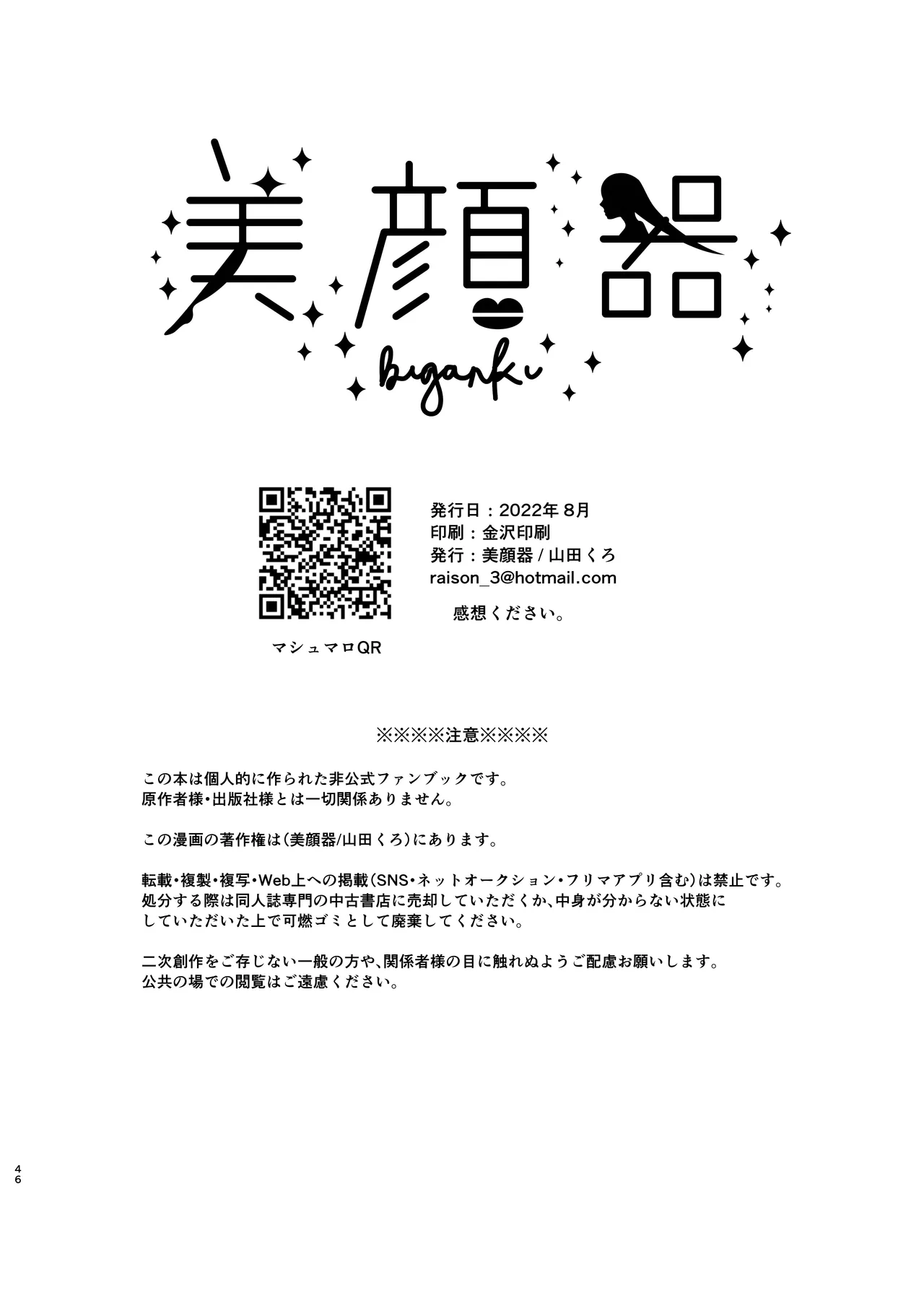 [Biganki (Yamada Kuro)] Watashi no Alpha (Kimetsu no Yaiba) [English] [Omega_dd] [Digital] 46eme image