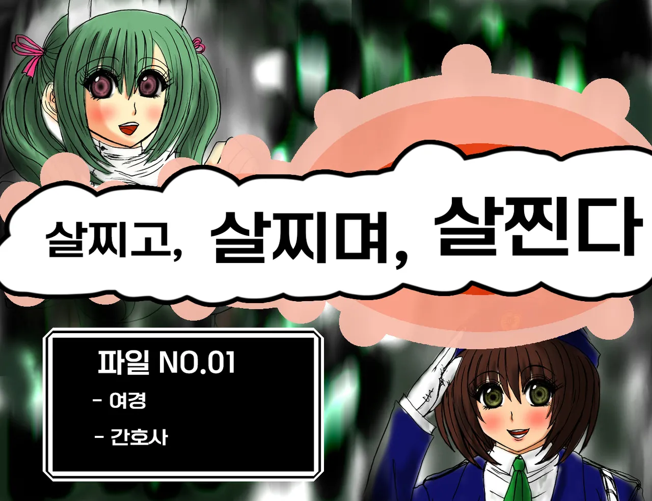 [Fukuraminto] Futoru! Futoru!! Futoru!!! File NO. 01 | 살찌고, 살찌며, 살찐다 파일 NO.01 [Korean] Bildnummer 1