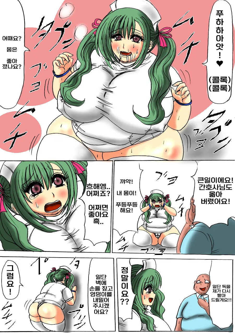 [Fukuraminto] Futoru! Futoru!! Futoru!!! File NO. 01 | 살찌고, 살찌며, 살찐다 파일 NO.01 [Korean] Bildnummer 17