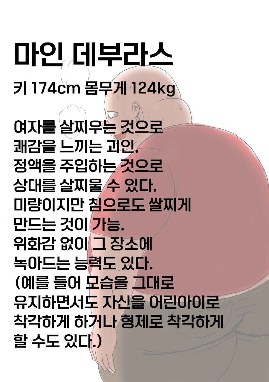 [Fukuraminto] Futoru! Futoru!! Futoru!!! File NO. 01 | 살찌고, 살찌며, 살찐다 파일 NO.01 [Korean] Bildnummer 24