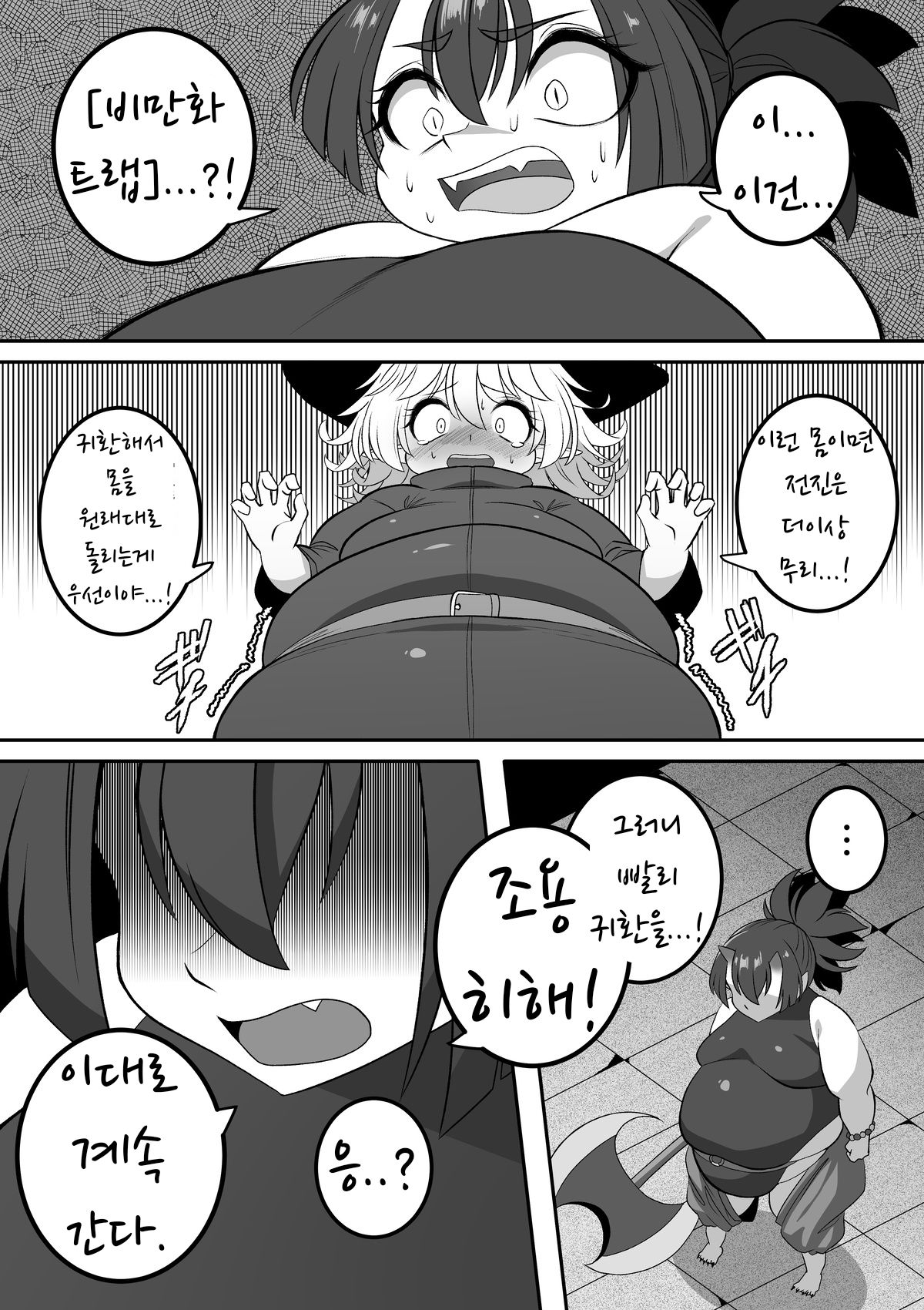 [Kaiga] 비만화 트랩 던전에 도전하는 오니 소녀와 마법사 [Korean] 3eme image