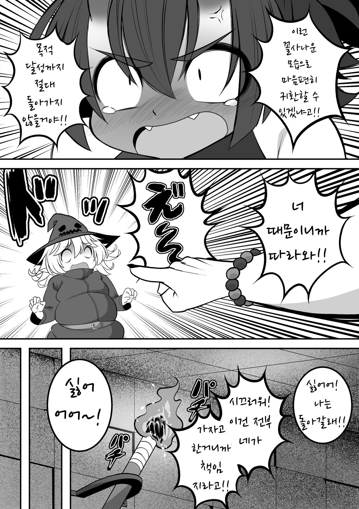 [Kaiga] 비만화 트랩 던전에 도전하는 오니 소녀와 마법사 [Korean] 4eme image