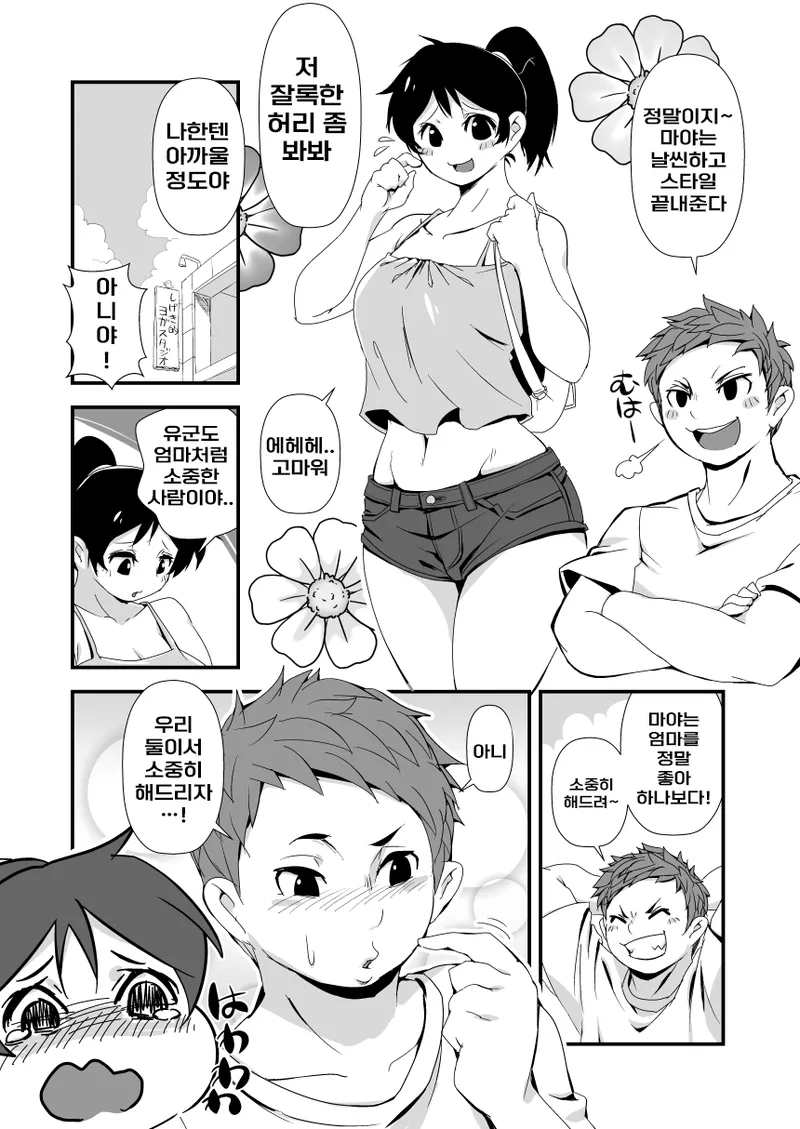 [Oscilloscope (Kukeiha)] Kazoku Gohan | 가족이 최고야 [Korean] [Digital] 画像番号 2