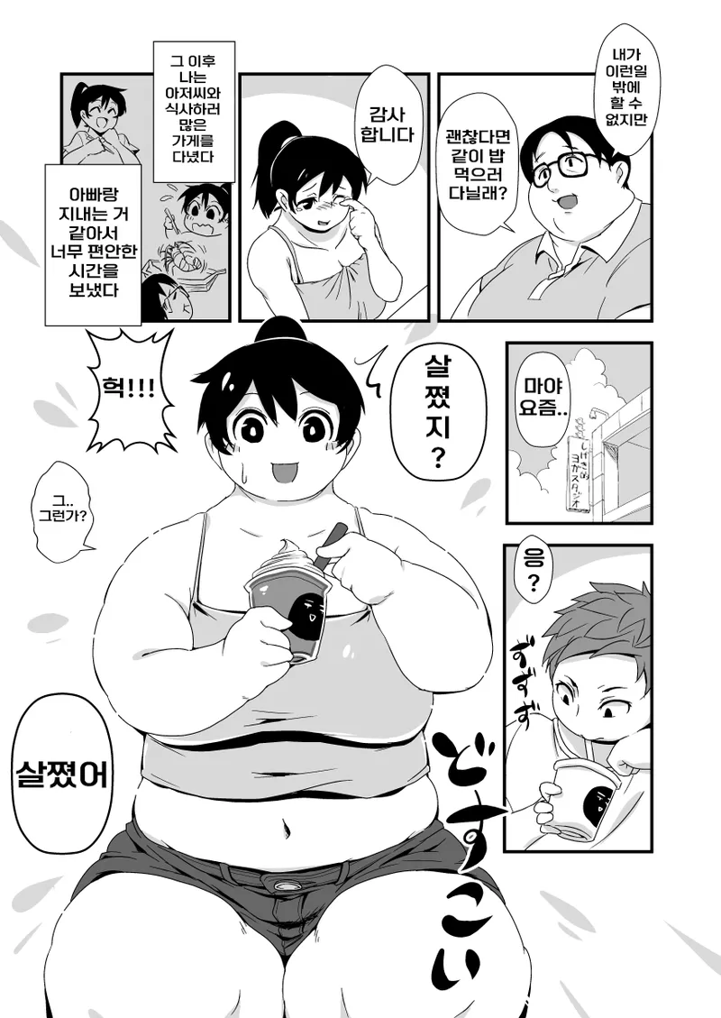 [Oscilloscope (Kukeiha)] Kazoku Gohan | 가족이 최고야 [Korean] [Digital] 画像番号 6