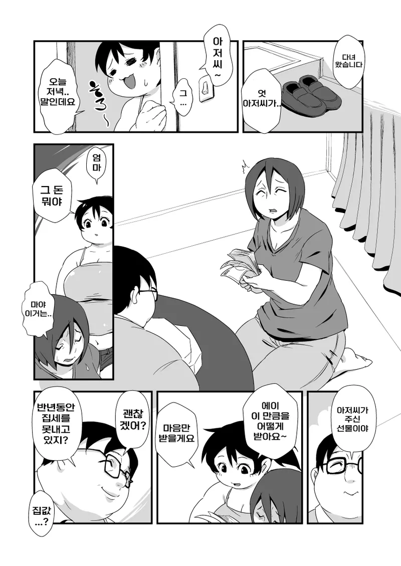 [Oscilloscope (Kukeiha)] Kazoku Gohan | 가족이 최고야 [Korean] [Digital] 画像番号 8