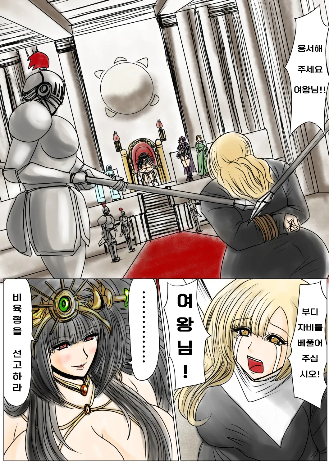 [Fukuraminto] Nikugoku no Joou | 육옥의 여왕 [Korean] 2eme image