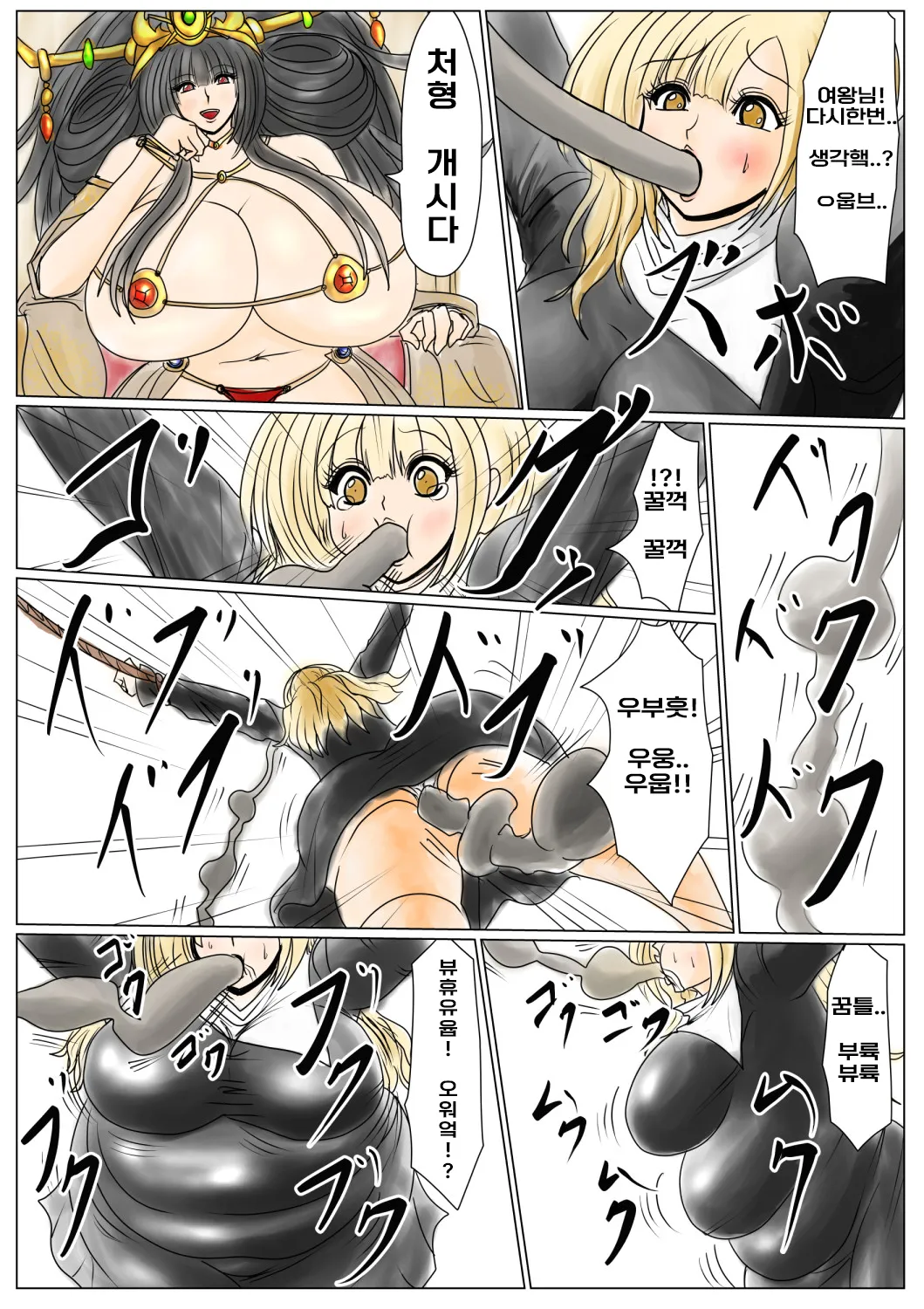 [Fukuraminto] Nikugoku no Joou | 육옥의 여왕 [Korean] 4eme image