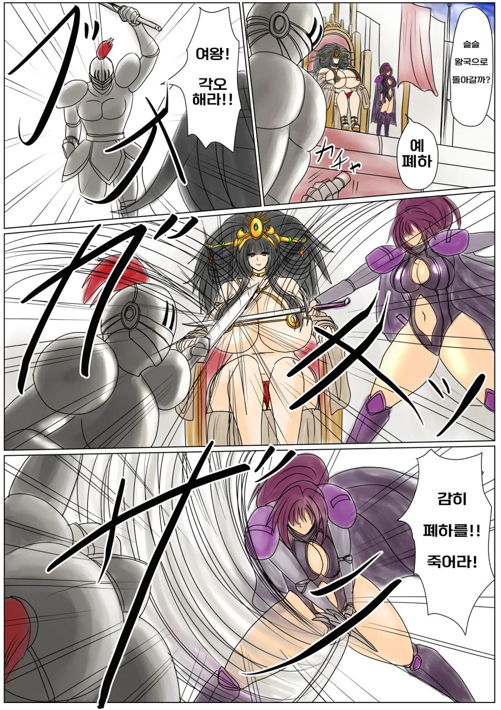 [Fukuraminto] Nikugoku no Joou | 육옥의 여왕 [Korean] 8eme image