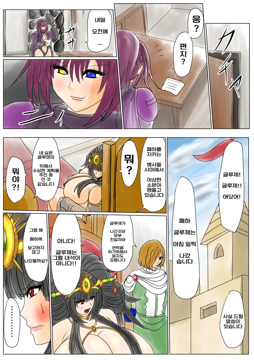 [Fukuraminto] Nikugoku no Joou | 육옥의 여왕 [Korean] 10eme image