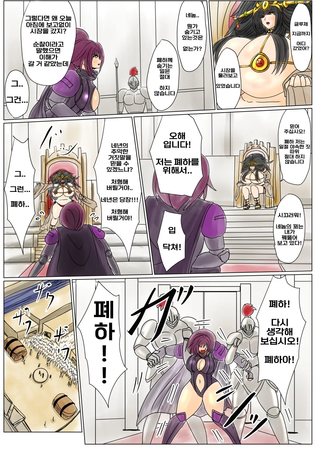 [Fukuraminto] Nikugoku no Joou | 육옥의 여왕 [Korean] 11eme image