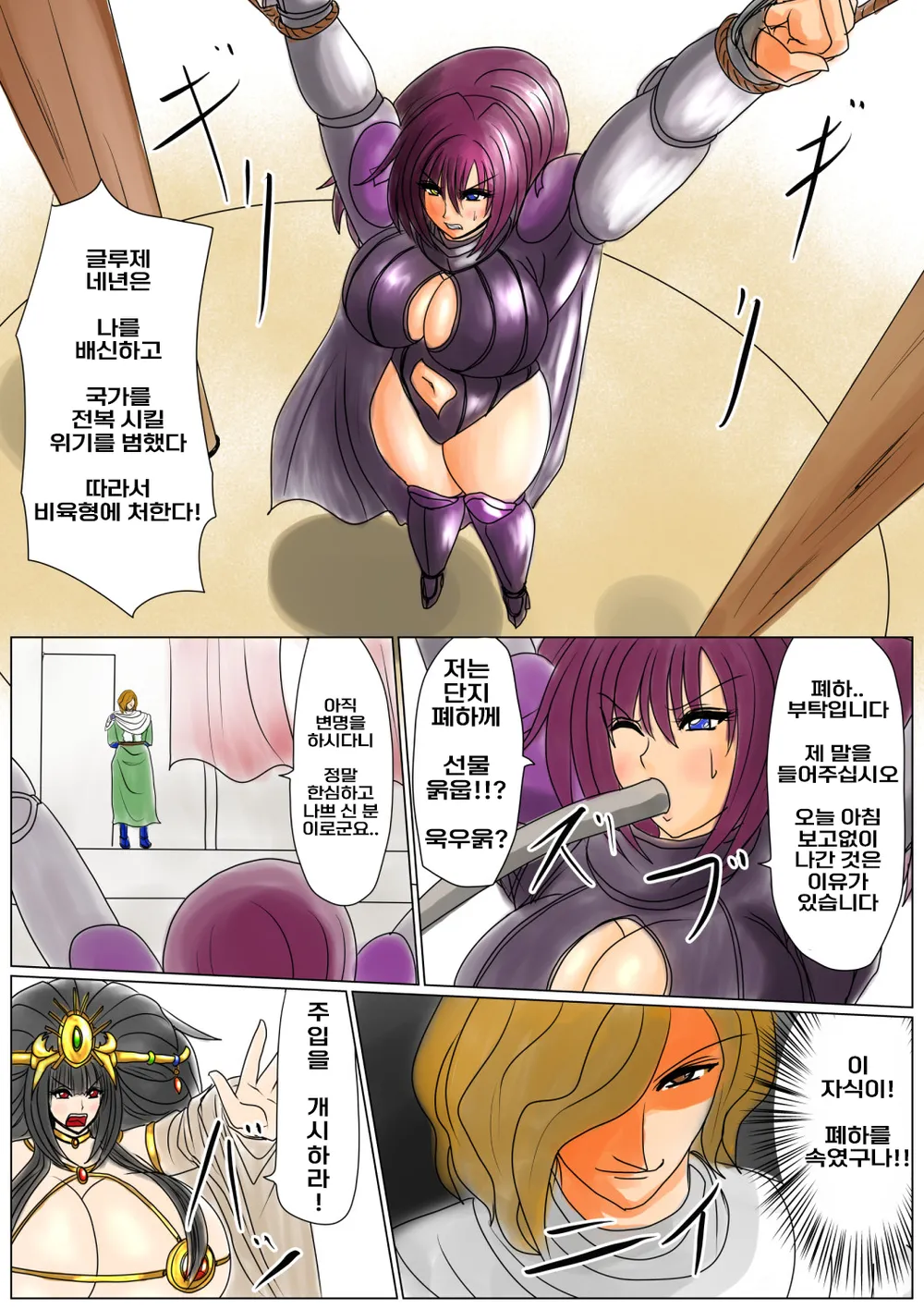 [Fukuraminto] Nikugoku no Joou | 육옥의 여왕 [Korean] 12eme image