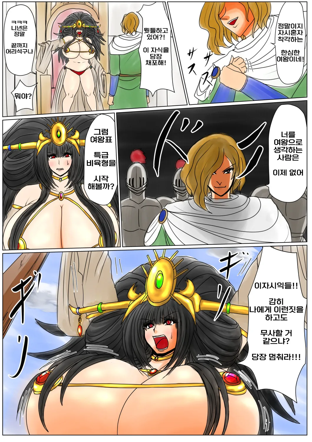 [Fukuraminto] Nikugoku no Joou | 육옥의 여왕 [Korean] 17eme image