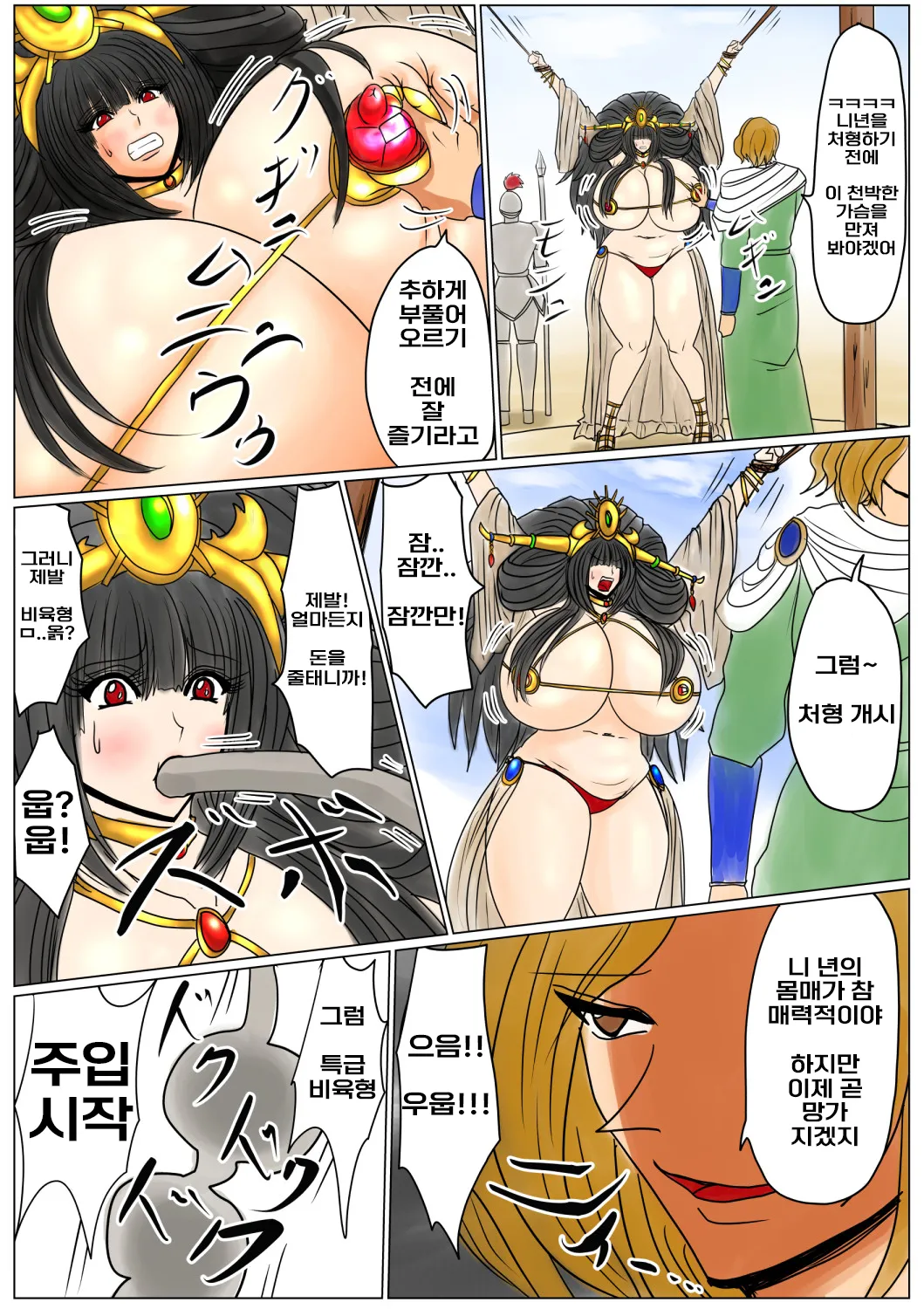 [Fukuraminto] Nikugoku no Joou | 육옥의 여왕 [Korean] 18eme image