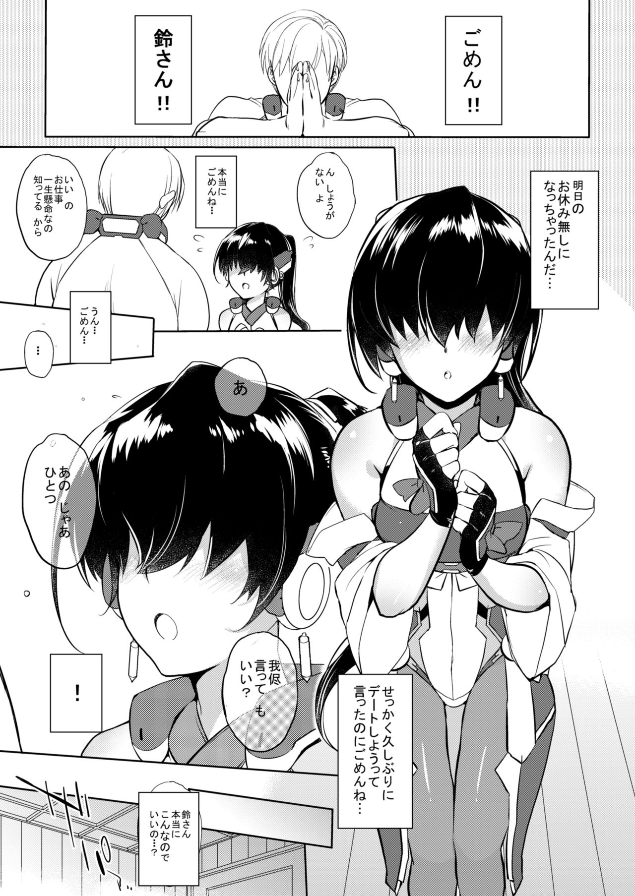 [NIGHT FUCKERS (Mitsugi)] Umejo San (Kyoukai Senjou no Horizon) [Digital] 图片编号 3