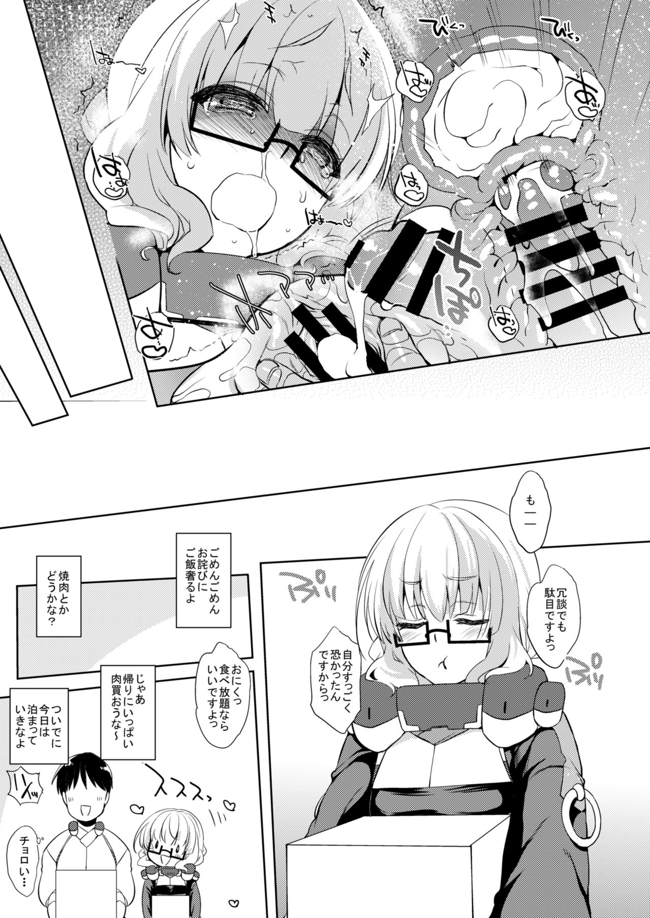 [NIGHT FUCKERS (Mitsugi)] Umejo San (Kyoukai Senjou no Horizon) [Digital] 图片编号 35