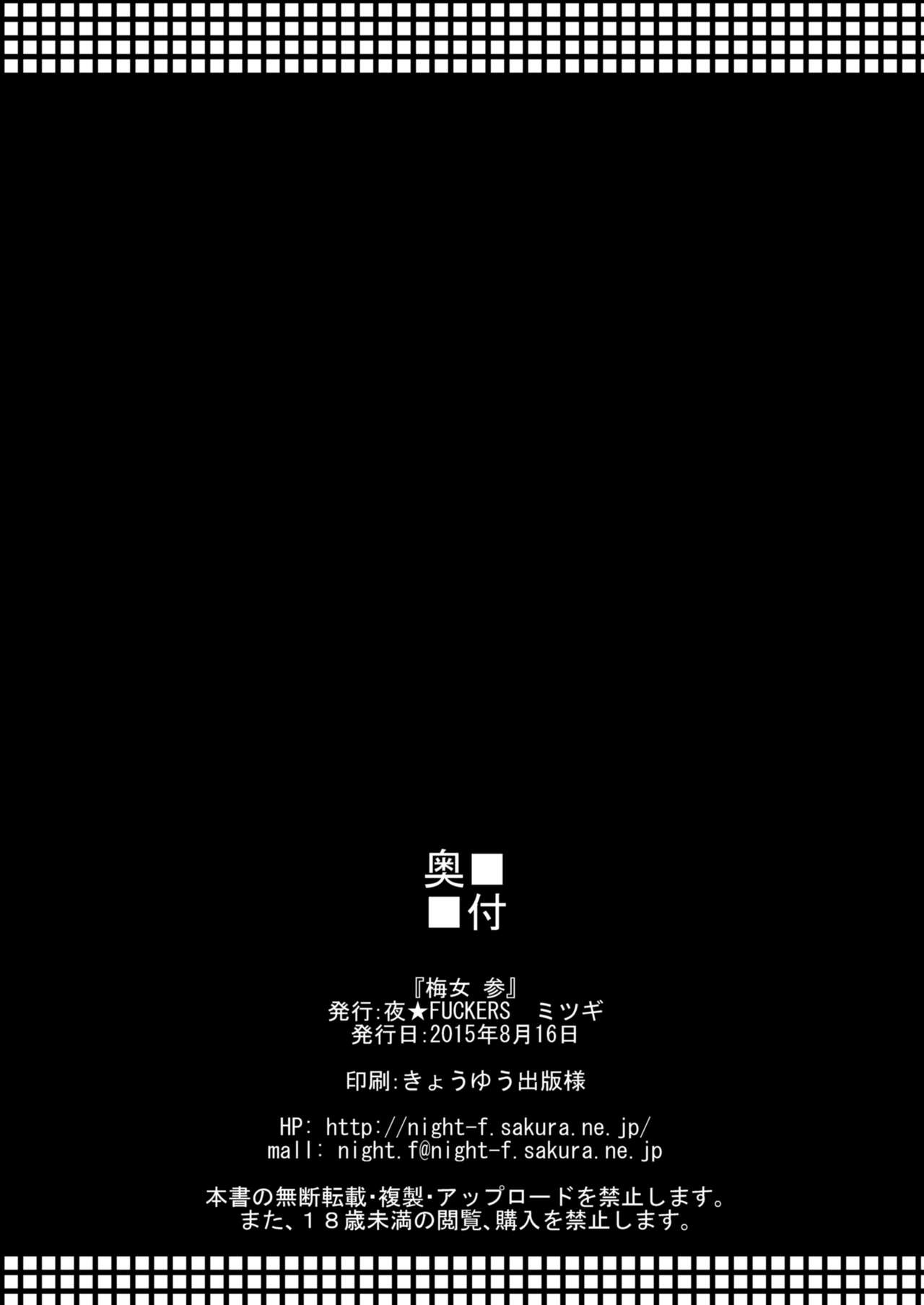 [NIGHT FUCKERS (Mitsugi)] Umejo San (Kyoukai Senjou no Horizon) [Digital] 图片编号 36