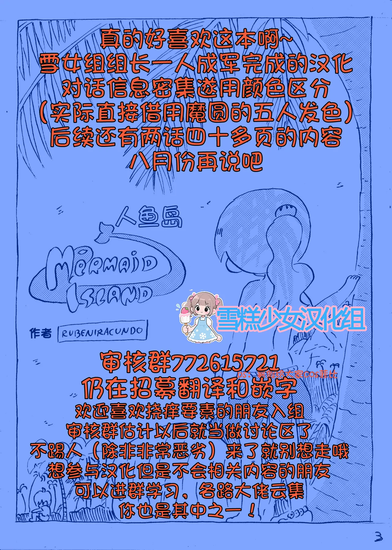 【雪糕少女汉化组】人鱼岛 第一话 Bildnummer 1