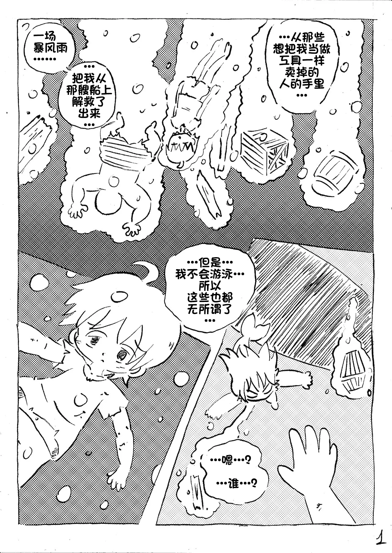 【雪糕少女汉化组】人鱼岛 第一话 Bildnummer 2