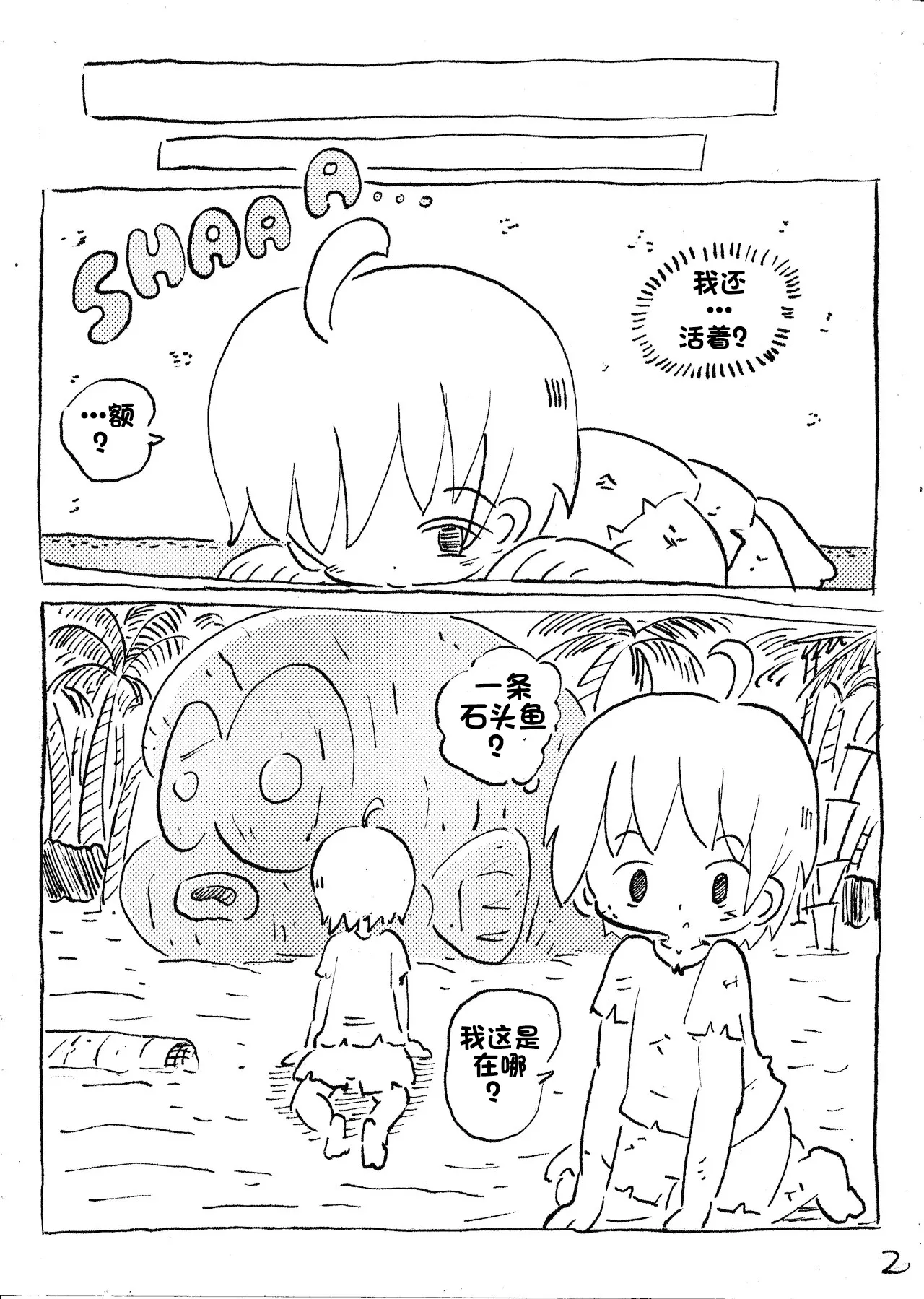 【雪糕少女汉化组】人鱼岛 第一话 Bildnummer 3