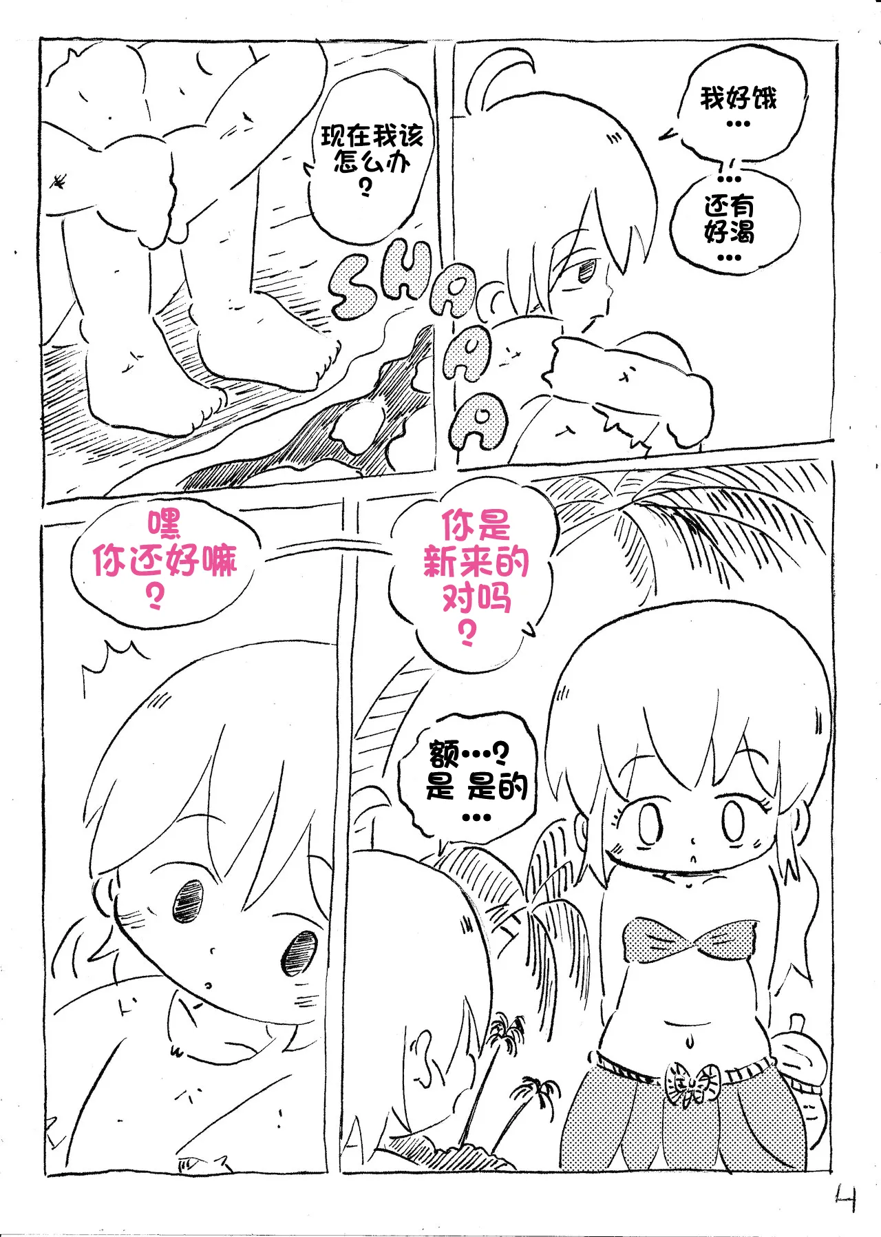 【雪糕少女汉化组】人鱼岛 第一话 Bildnummer 5