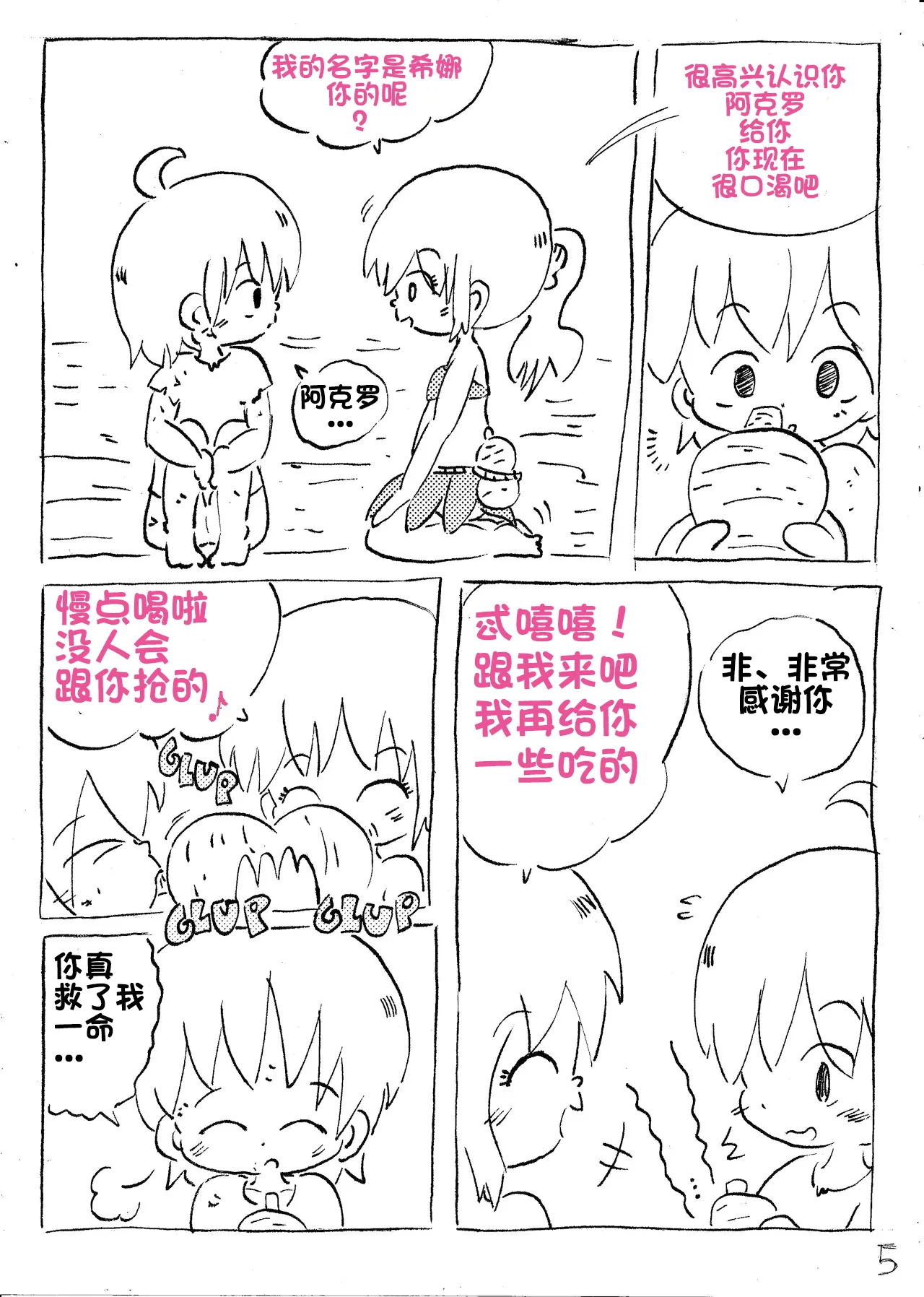 【雪糕少女汉化组】人鱼岛 第一话 Bildnummer 6