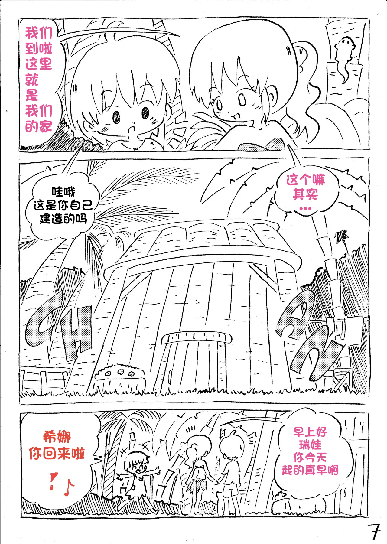 【雪糕少女汉化组】人鱼岛 第一话 Bildnummer 8