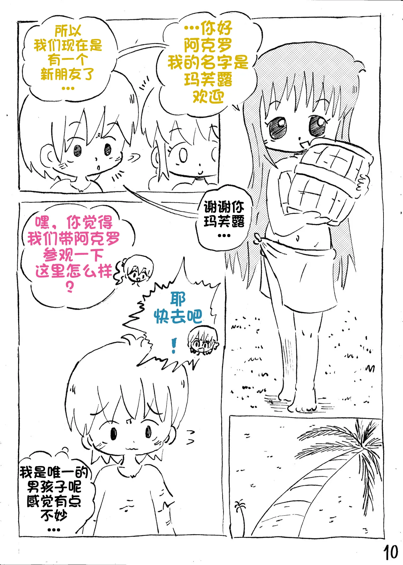 【雪糕少女汉化组】人鱼岛 第一话 Bildnummer 11